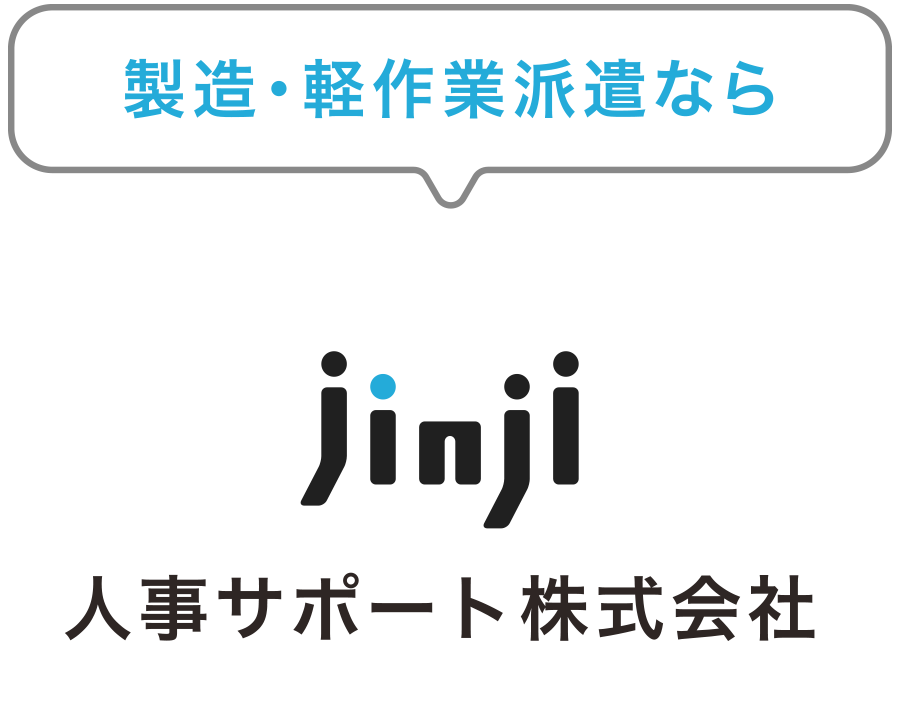 人事サポート株式会社